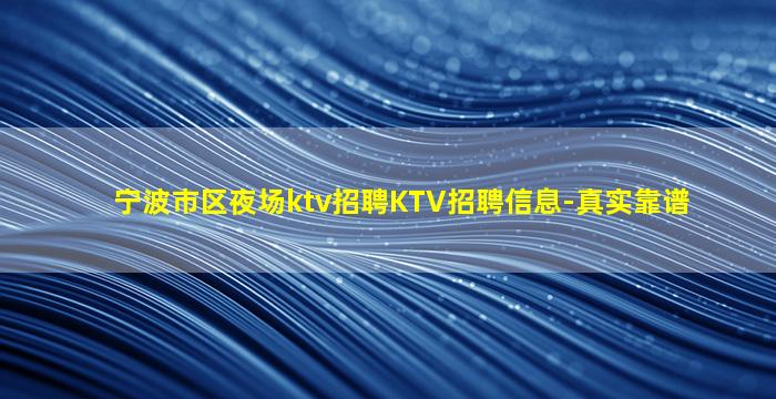 泸州夜总会招聘