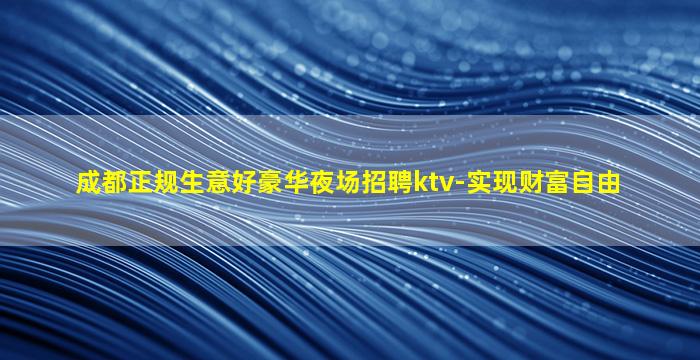 江门酒吧招聘